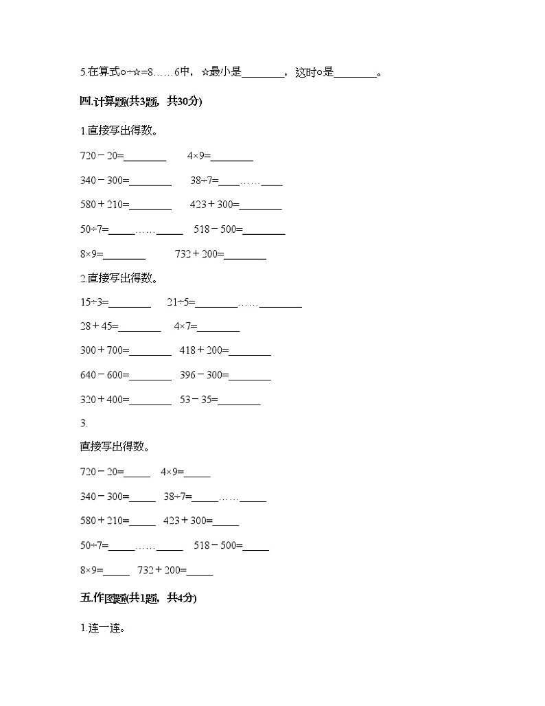 二年级下册数学试题-第一单元 有余数的除法 测试卷-苏教版（含答案） (5)02