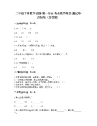 2020-2021学年一 有余数的除法综合训练题