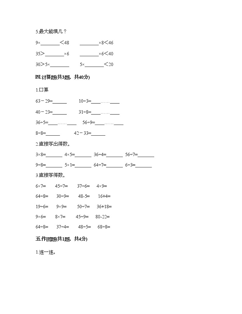二年级下册数学试题-第一单元 有余数的除法 测试卷-北京版（含答案） (19)第2页