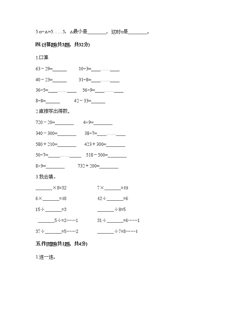 二年级下册数学试题-第一单元 有余数的除法 测试卷-苏教版（含答案） (3)02