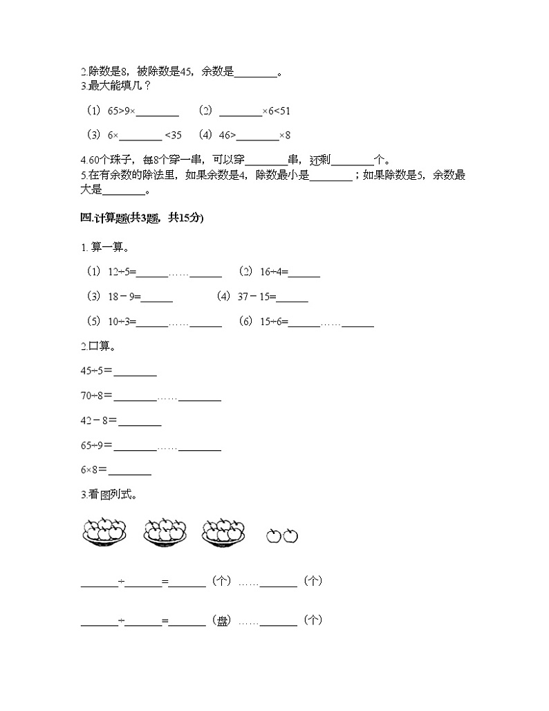 二年级下册数学试题-第一单元 有余数的除法 测试卷-北京版（含答案） (29)第2页