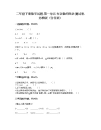 苏教版二年级下册一 有余数的除法同步训练题