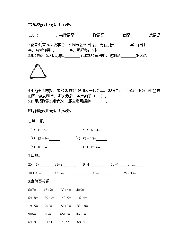 二年级下册数学试题-第一单元 有余数的除法 测试卷-北京版（含答案）第2页