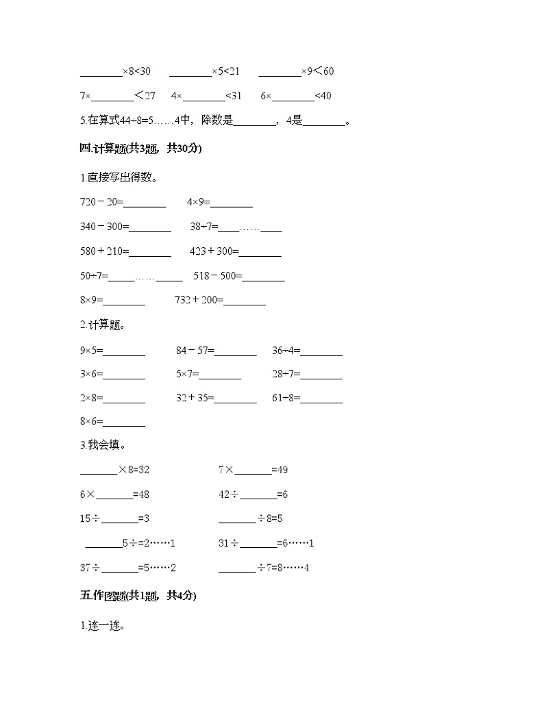 二年级下册数学试题-第一单元 有余数的除法 测试卷-北京版（含答案）第2页