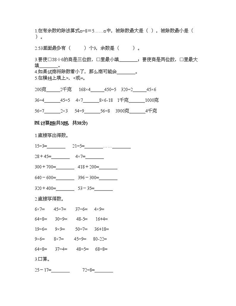 二年级下册数学试题-第一单元 有余数的除法 测试卷-苏教版（含答案） (14)第2页