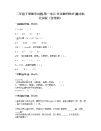 2021学年一 有余数的除法同步测试题