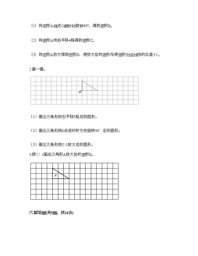 六年级下册数学试题-第二单元 比和比例 测试卷-北京版（含答案） (12)第3页