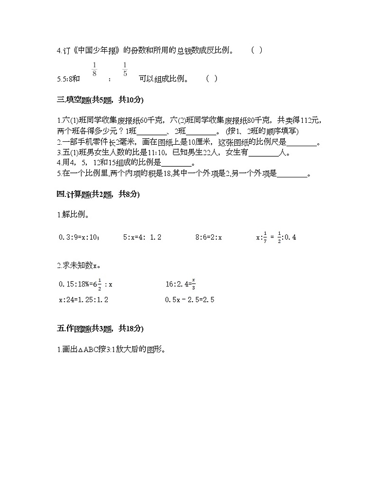 六年级下册数学试题-第二单元 比和比例 测试卷-北京版（含答案） (8)02