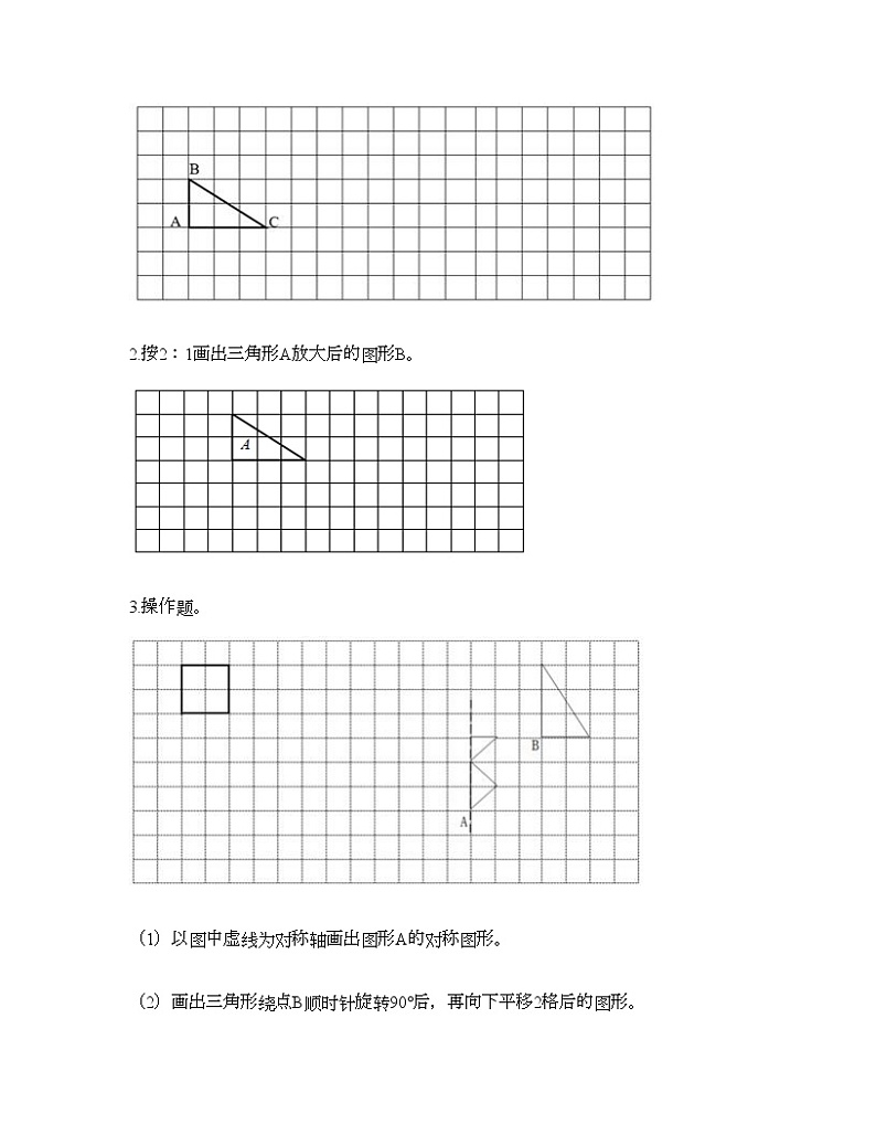 六年级下册数学试题-第二单元 比和比例 测试卷-北京版（含答案） (8)03