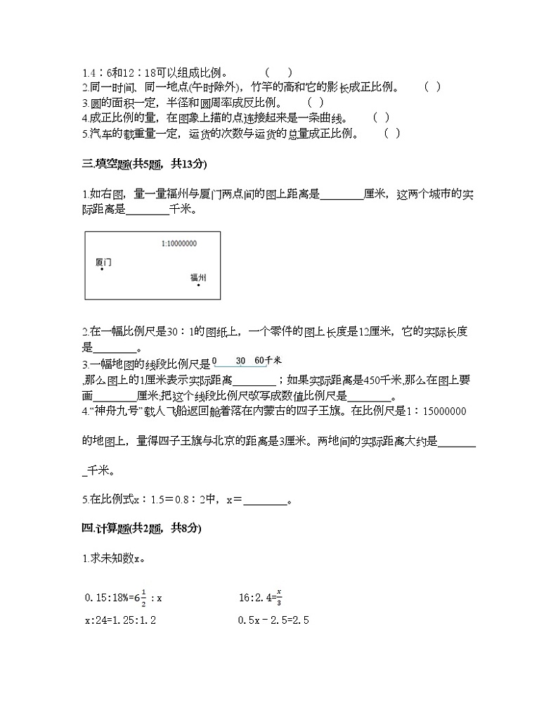 六年级下册数学试题-第二单元 比和比例 测试卷-北京版（含答案） (6)第2页