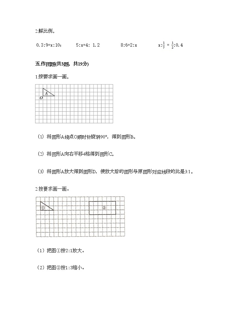 六年级下册数学试题-第二单元 比和比例 测试卷-北京版（含答案） (6)第3页