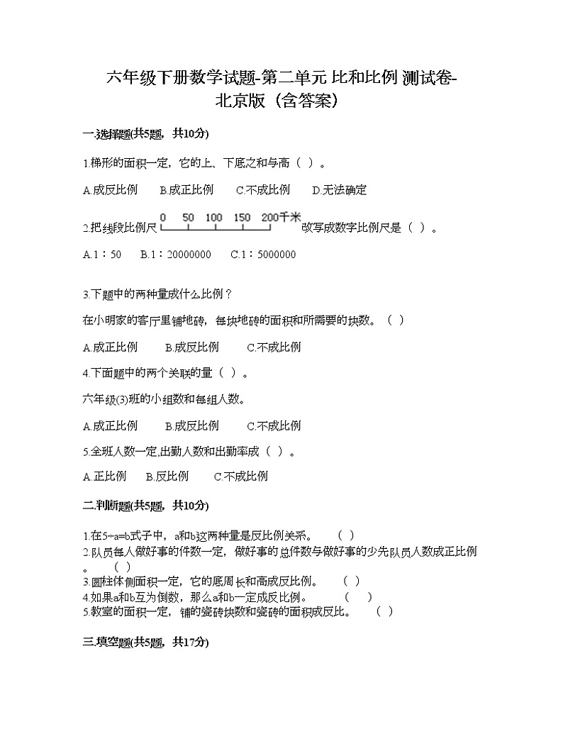 六年级下册数学试题-第二单元 比和比例 测试卷-北京版（含答案）01