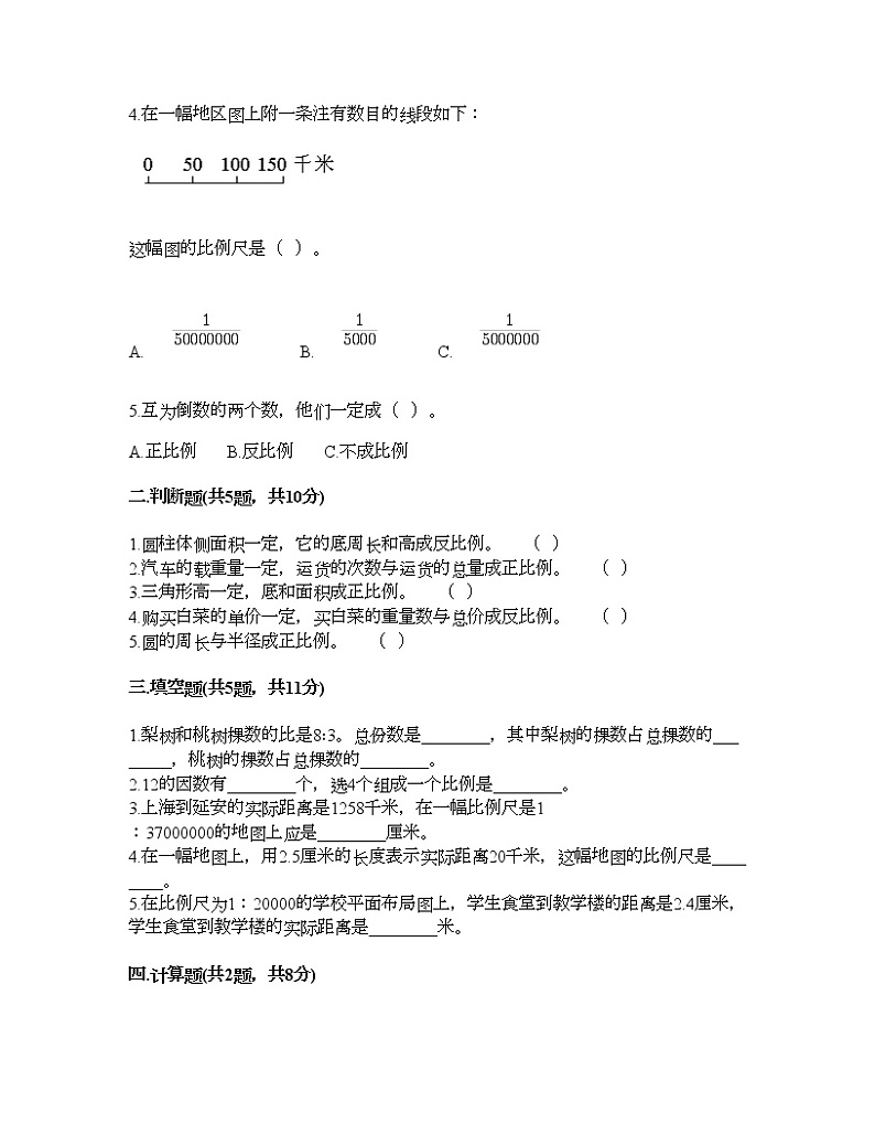 六年级下册数学试题-第二单元 比和比例 测试卷-北京版（含答案） (2)02
