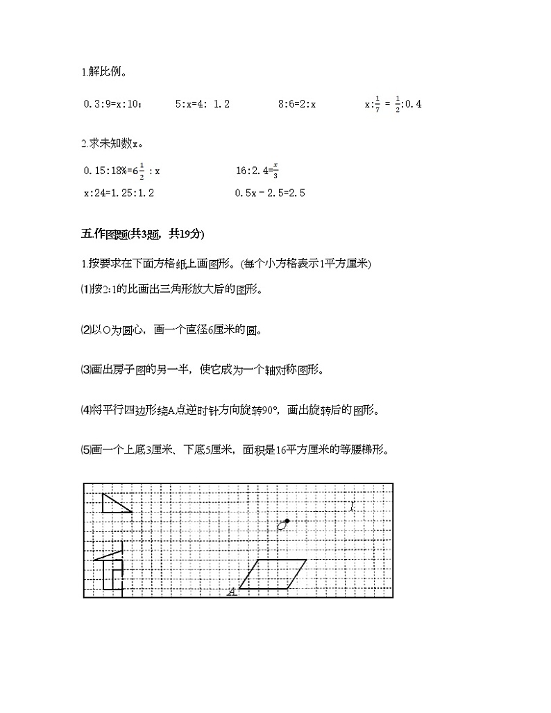 六年级下册数学试题-第二单元 比和比例 测试卷-北京版（含答案） (2)03