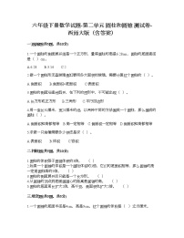 小学数学二 圆柱和圆锥课后作业题