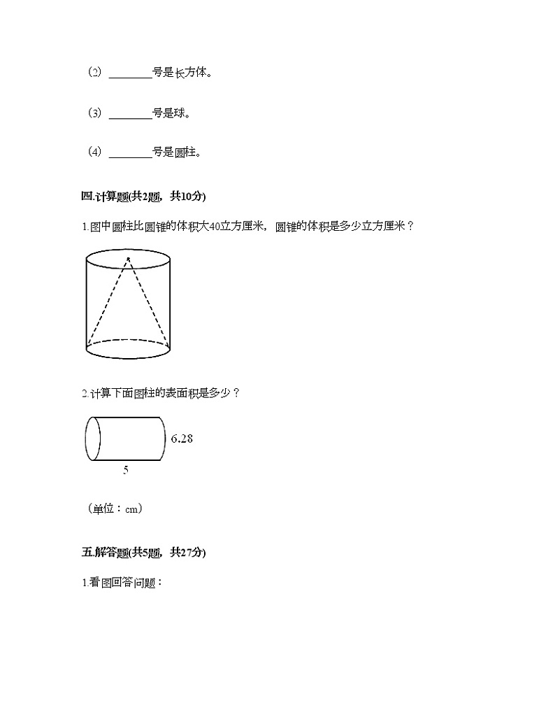 六年级下册数学试题-第二单元 圆柱和圆锥 测试卷-西师大版（含答案）03