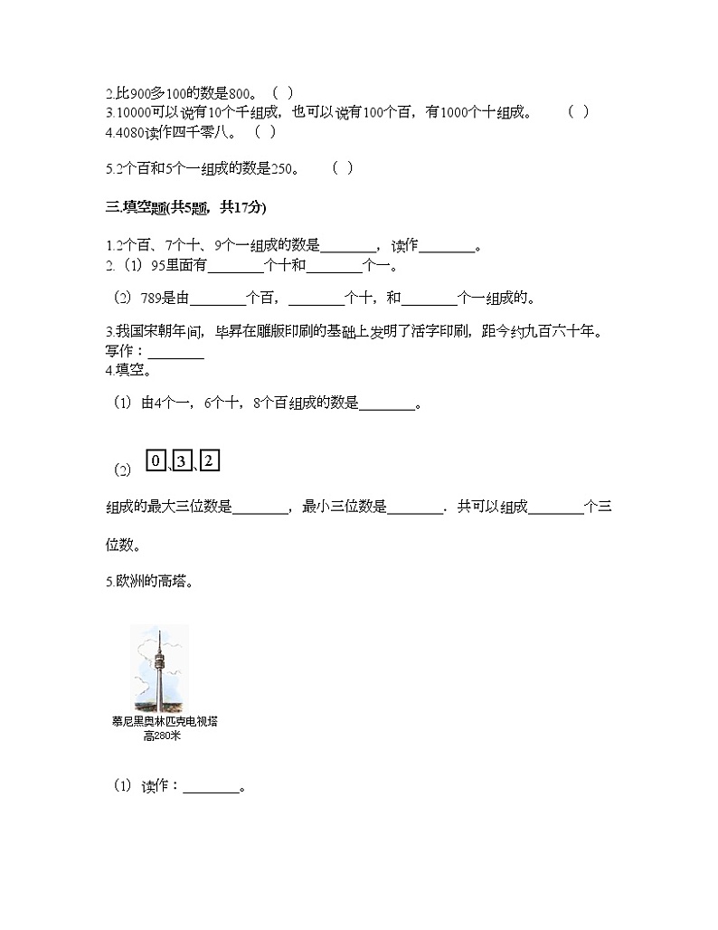 二年级下册数学试题-第七单元 整理与提高 测试卷-沪教版（含答案） (6)02