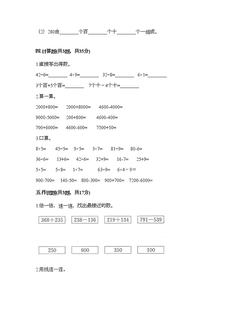 二年级下册数学试题-第七单元 整理与提高 测试卷-沪教版（含答案） (6)03