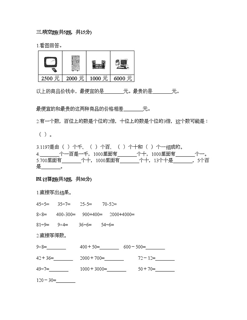 二年级下册数学试题-第七单元 整理与提高 测试卷-沪教版（含答案） (5)02