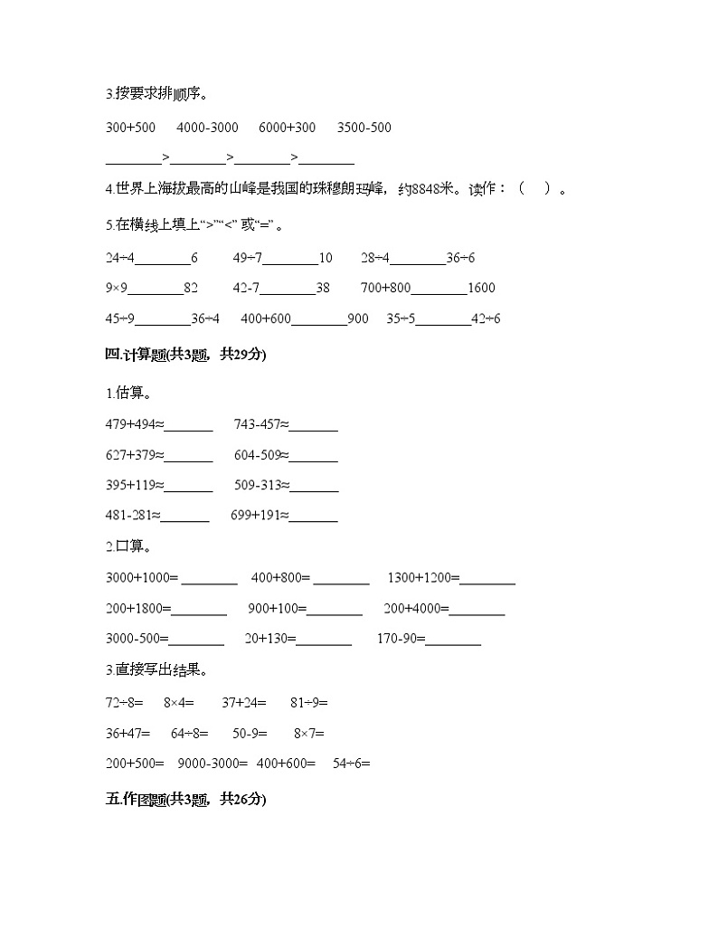 二年级下册数学试题-第七单元 整理与提高 测试卷-沪教版（含答案）02