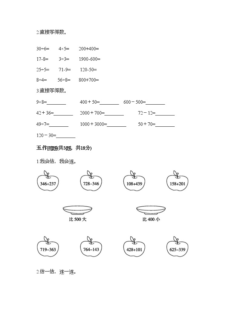 二年级下册数学试题-第七单元 整理与提高 测试卷-沪教版（含答案） (4)03