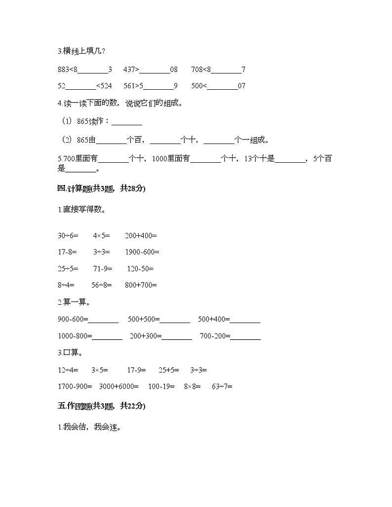 二年级下册数学试题-第七单元 整理与提高 测试卷-沪教版（含答案） (8)02