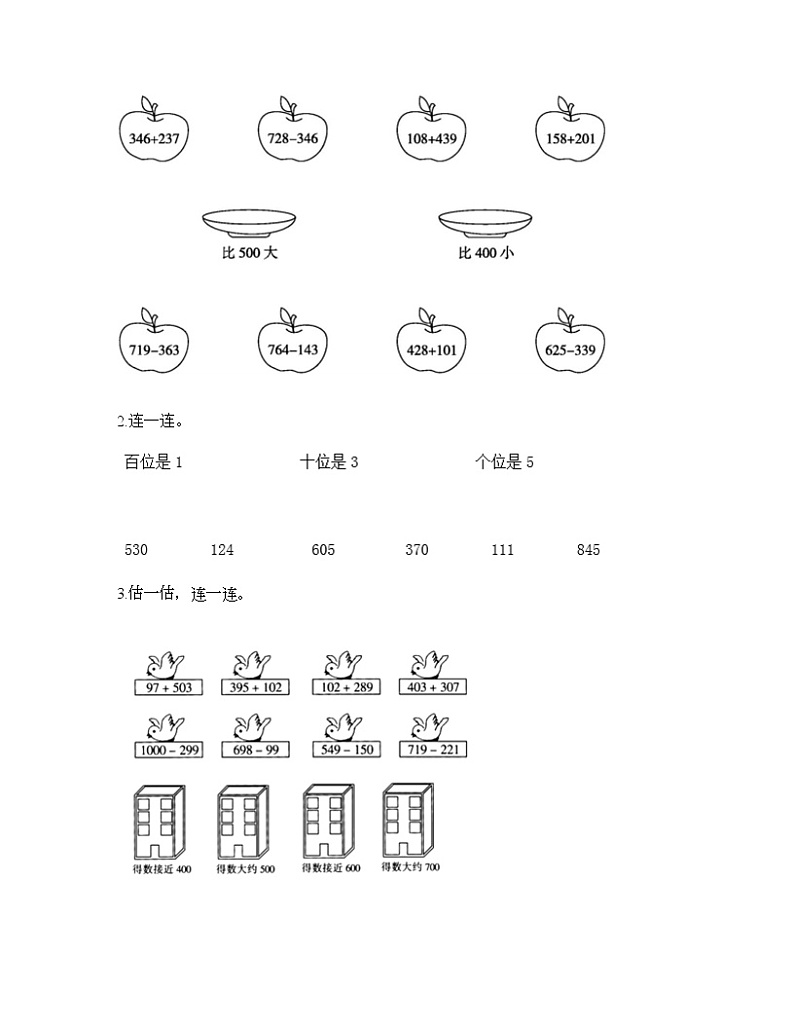 二年级下册数学试题-第七单元 整理与提高 测试卷-沪教版（含答案） (8)03