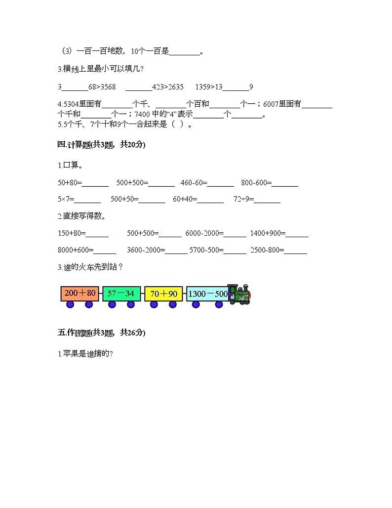 二年级下册数学试题-第七单元 整理与提高 测试卷-沪教版（含答案） (10)02