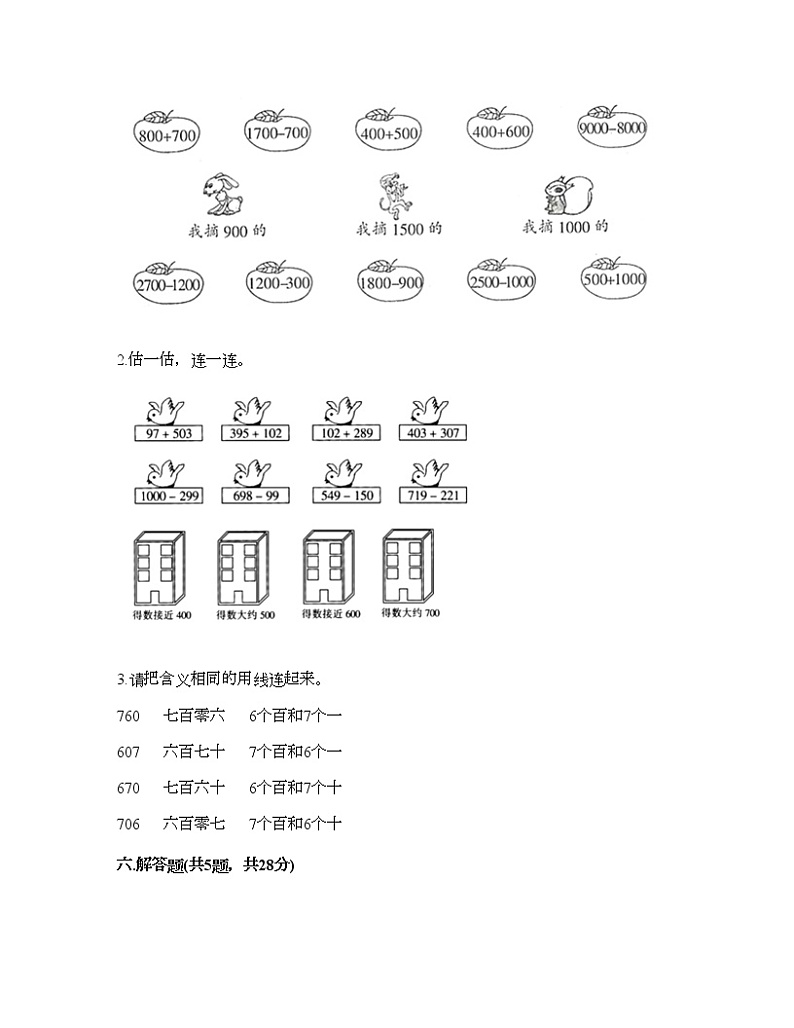 二年级下册数学试题-第七单元 整理与提高 测试卷-沪教版（含答案） (10)03