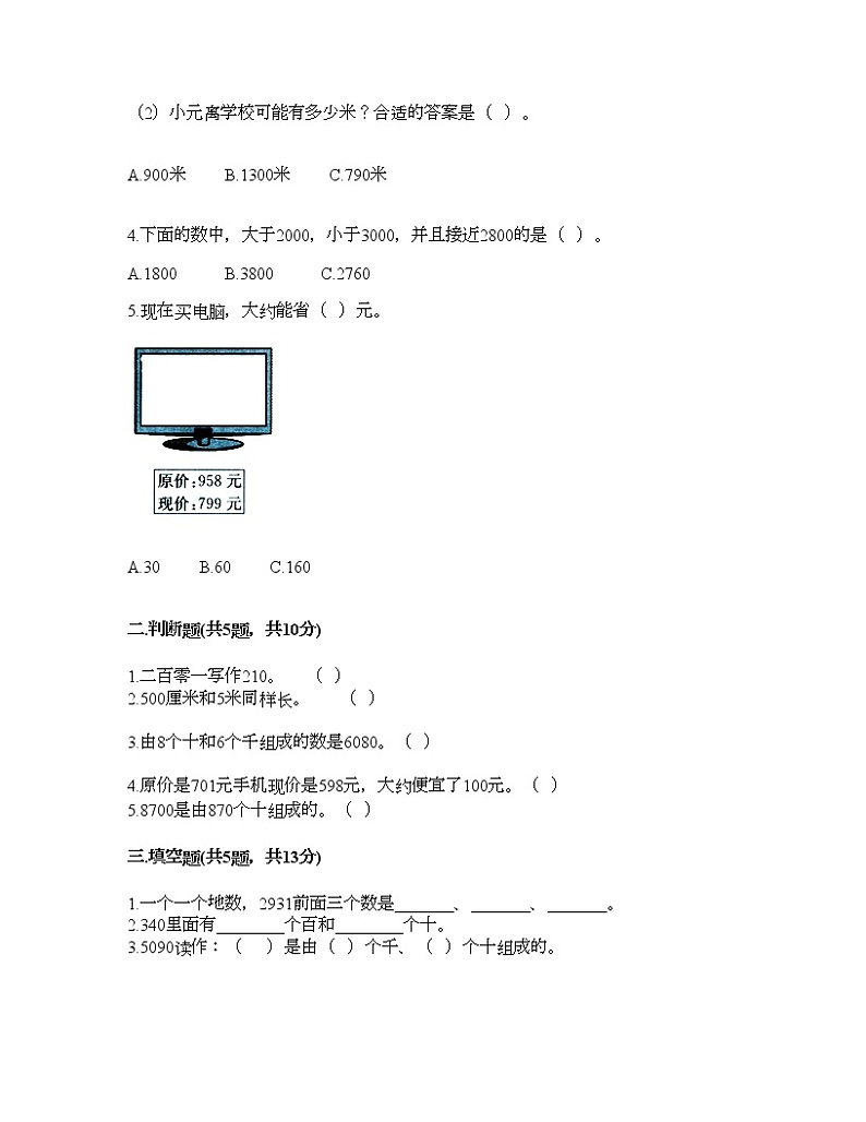 二年级下册数学试题-第七单元 整理与提高 测试卷-沪教版（含答案） (9)02