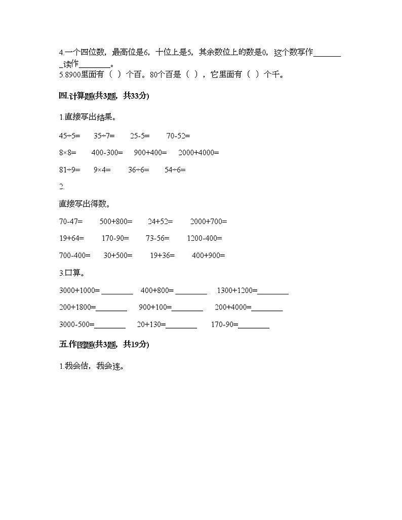 二年级下册数学试题-第七单元 整理与提高 测试卷-沪教版（含答案） (9)03