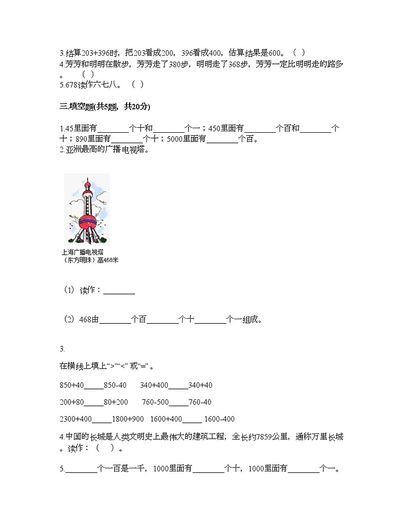 二年级下册数学试题-第七单元 整理与提高 测试卷-沪教版（含答案） (11)02