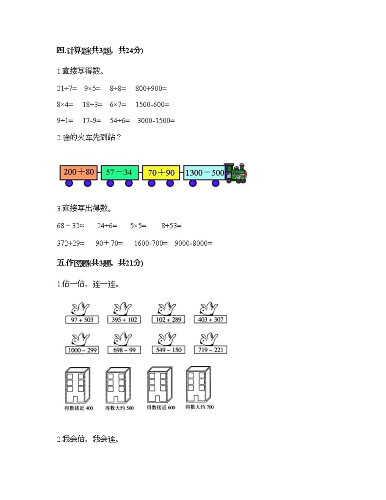 二年级下册数学试题-第七单元 整理与提高 测试卷-沪教版（含答案） (11)03