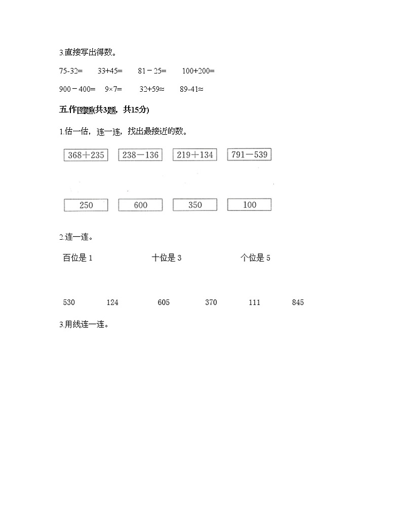 二年级下册数学试题-第七单元 整理与提高 测试卷-沪教版（含答案） (2)03