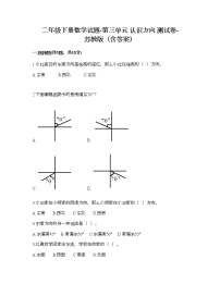 二年级下册三 认识方向随堂练习题