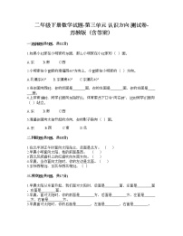 小学数学苏教版二年级下册三 认识方向课时训练