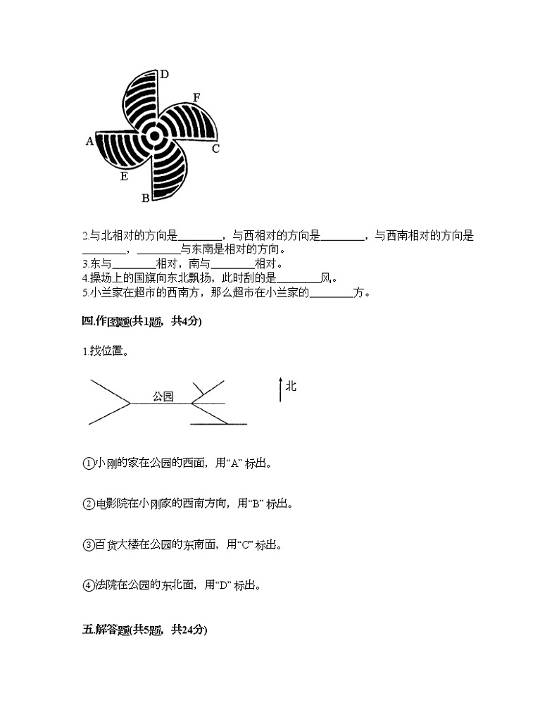 二年级下册数学试题-第三单元 认识方向 测试卷-苏教版（含答案） (2)第2页