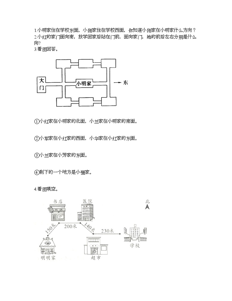二年级下册数学试题-第三单元 认识方向 测试卷-苏教版（含答案） (2)第3页