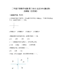 小学数学苏教版二年级下册三 认识方向习题