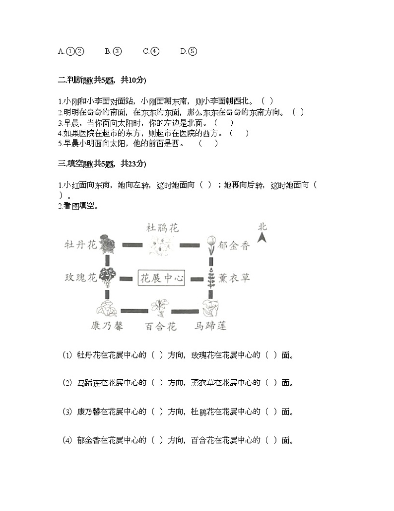 二年级下册数学试题-第三单元 认识方向 测试卷-苏教版（含答案）第2页