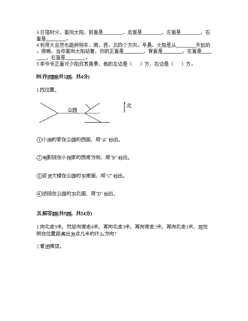 二年级下册数学试题-第三单元 认识方向 测试卷-苏教版（含答案）第3页