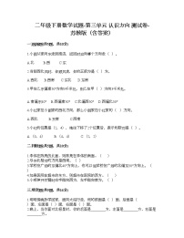 小学数学苏教版二年级下册三 认识方向课时训练