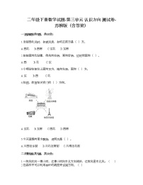 苏教版二年级下册三 认识方向课后练习题