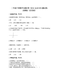 2021学年三 认识方向课后作业题