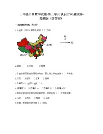 2021学年三 认识方向巩固练习