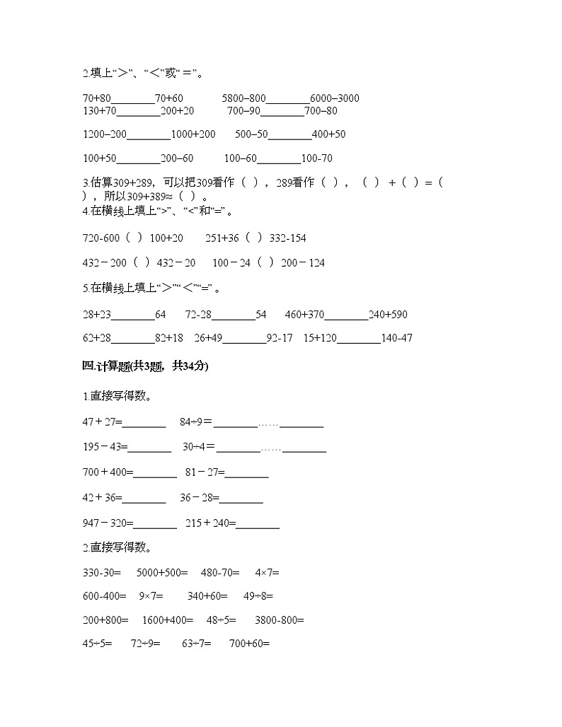 二年级下册数学试题-第三单元 三位数的加减法 测试卷-西师大版（含答案） (11)第2页