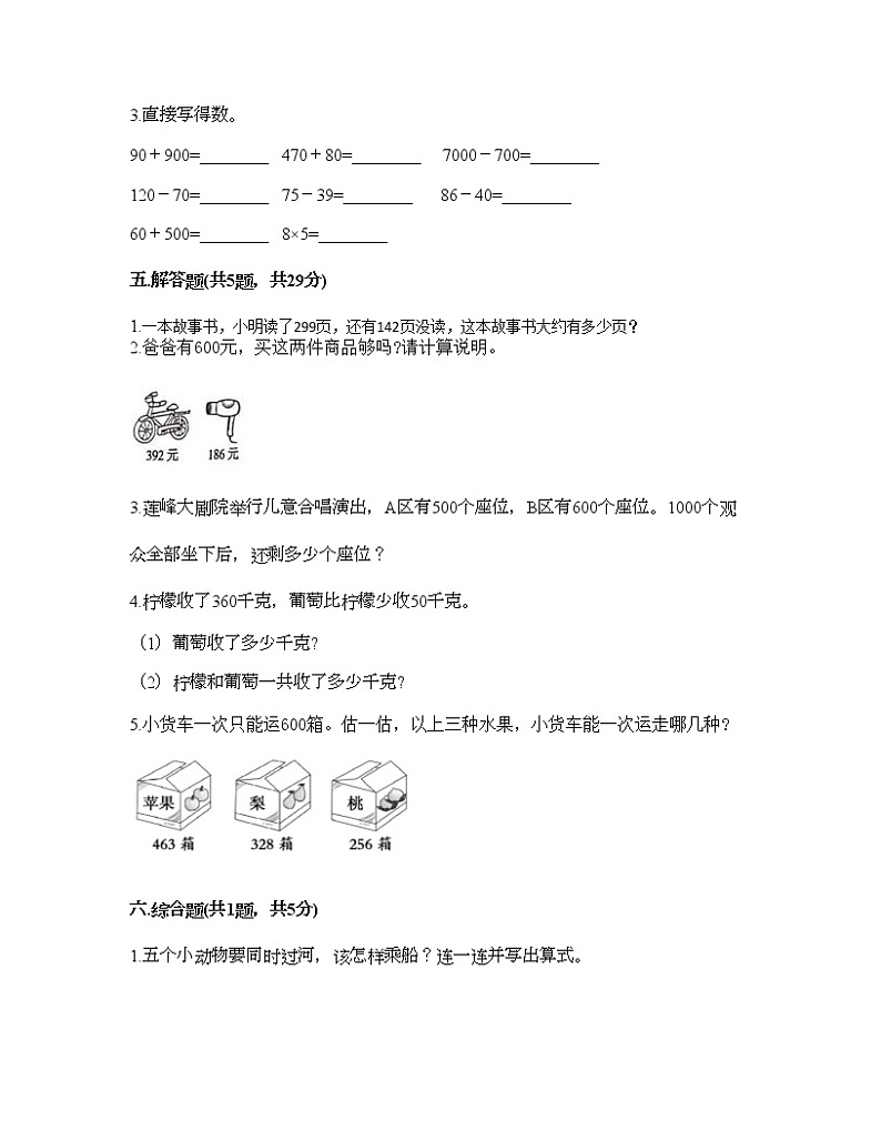 二年级下册数学试题-第三单元 三位数的加减法 测试卷-西师大版（含答案） (11)第3页