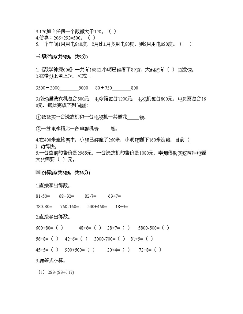 二年级下册数学试题-第三单元 三位数的加减法 测试卷-西师大版（含答案） (17)第2页