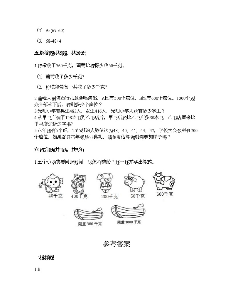 二年级下册数学试题-第三单元 三位数的加减法 测试卷-西师大版（含答案） (17)第3页