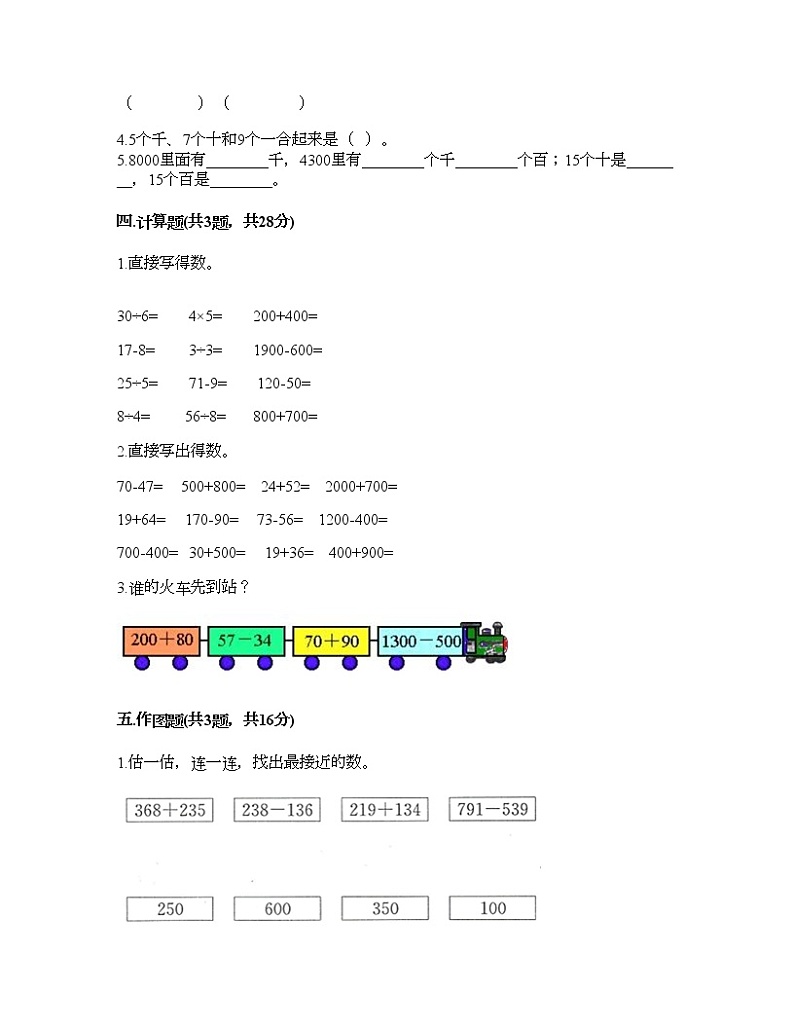 二年级下册数学试题-第三单元 生活中的大数 测试卷-北师大版（含答案） (2)02